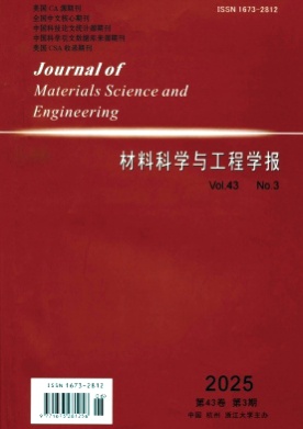 材料科学与工程学报杂志
